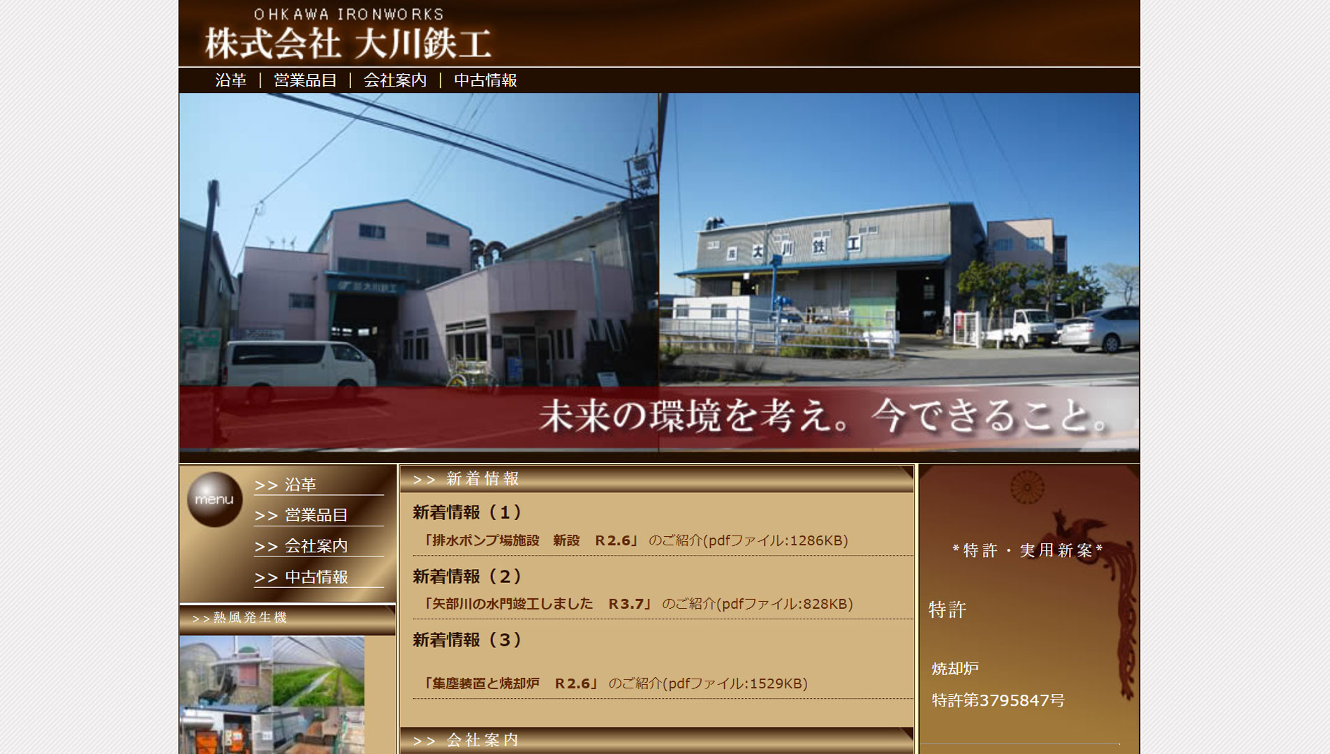 株式会社 大川鉄工 株式会社 大川鉄工