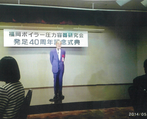 福岡ボイラー圧力容器研究会 福岡ボイラー圧力容器研究会