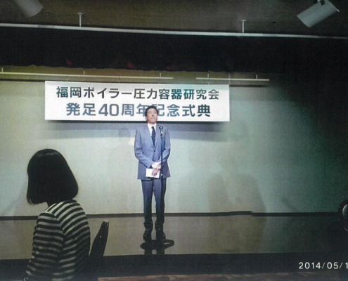 福岡ボイラー圧力容器研究会 福岡ボイラー圧力容器研究会