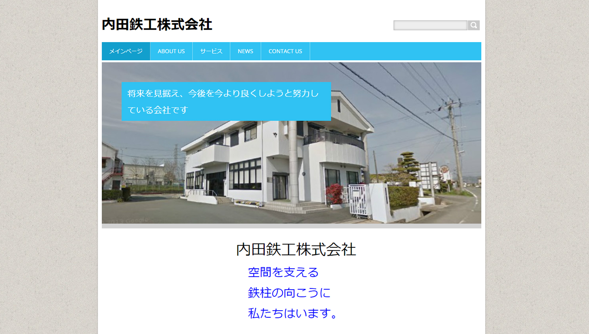 内田鉄工株式会社 内田鉄工株式会社