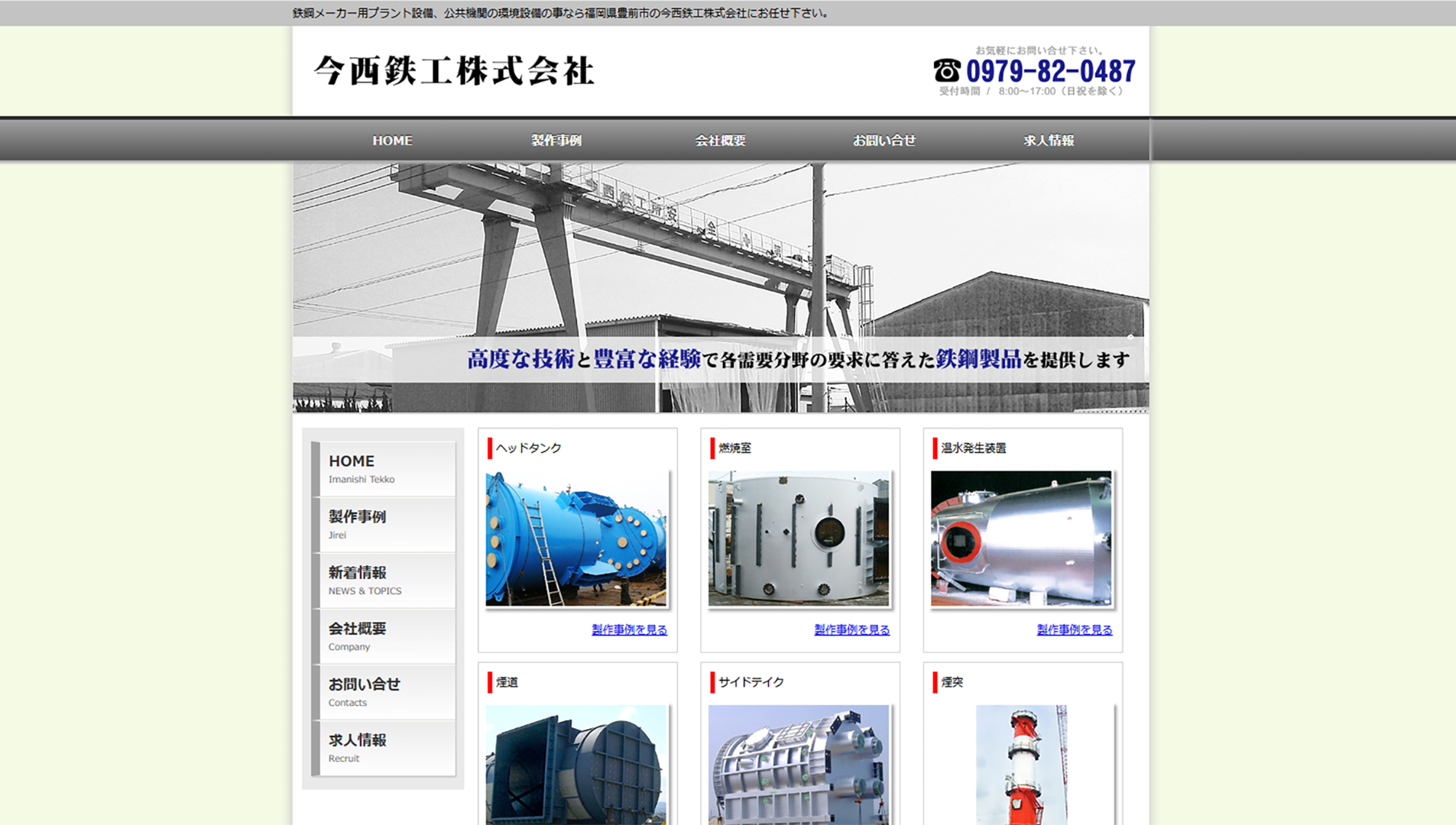 今西鉄工株式会社 今西鉄工株式会社